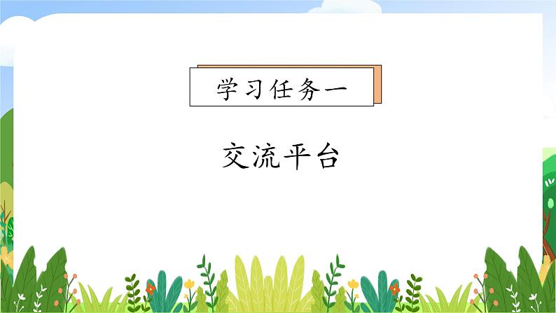 【教-学-评一体化】统编版二年级上册备课包-语文园地二（课件+教案+学案+习题）07