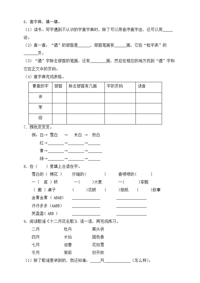 【教-学-评一体化】统编版二年级上册备课包-语文园地二（课件+教案+学案+习题）02