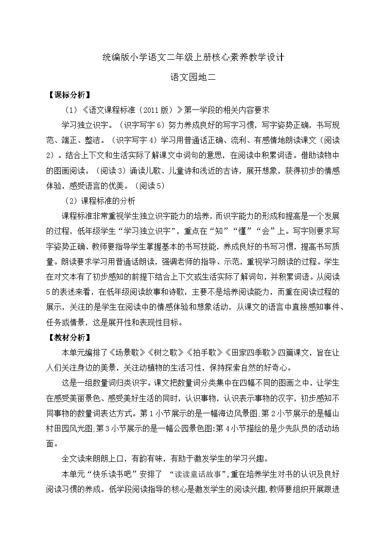 【教-学-评一体化】统编版二年级上册备课包-语文园地二（课件+教案+学案+习题）01
