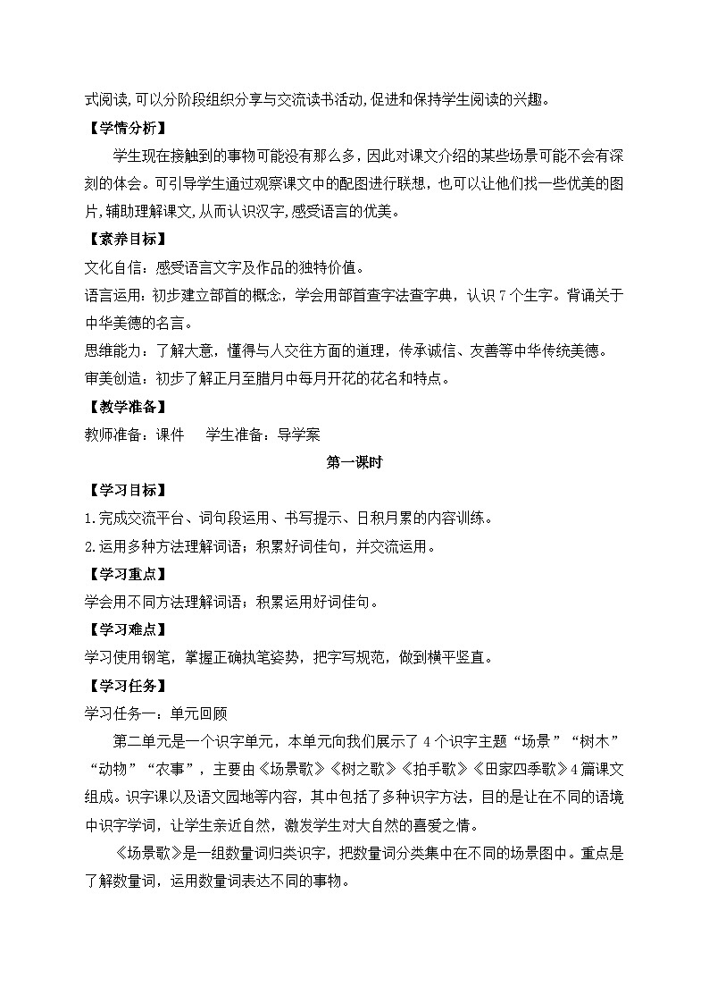 【教-学-评一体化】统编版二年级上册备课包-语文园地二（课件+教案+学案+习题）02