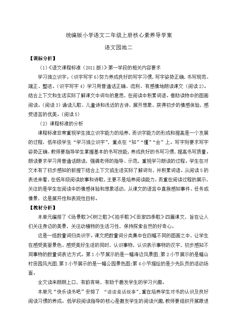 【教-学-评一体化】统编版二年级上册备课包-语文园地二（课件+教案+学案+习题）01