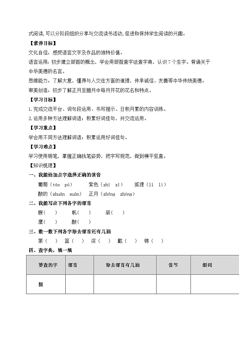 【教-学-评一体化】统编版二年级上册备课包-语文园地二（课件+教案+学案+习题）02