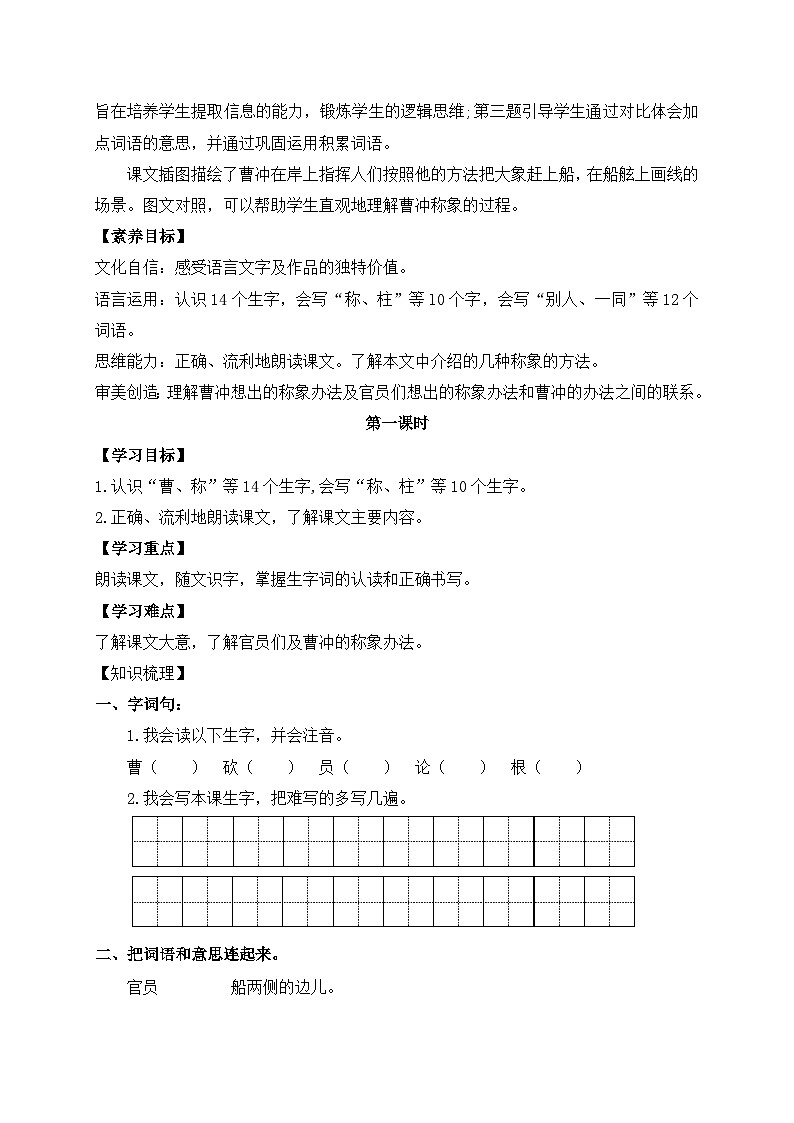 【教-学-评一体化】统编版二年级上册备课包-4. 曹冲称象 两课时（课件+教案+学案+习题）02