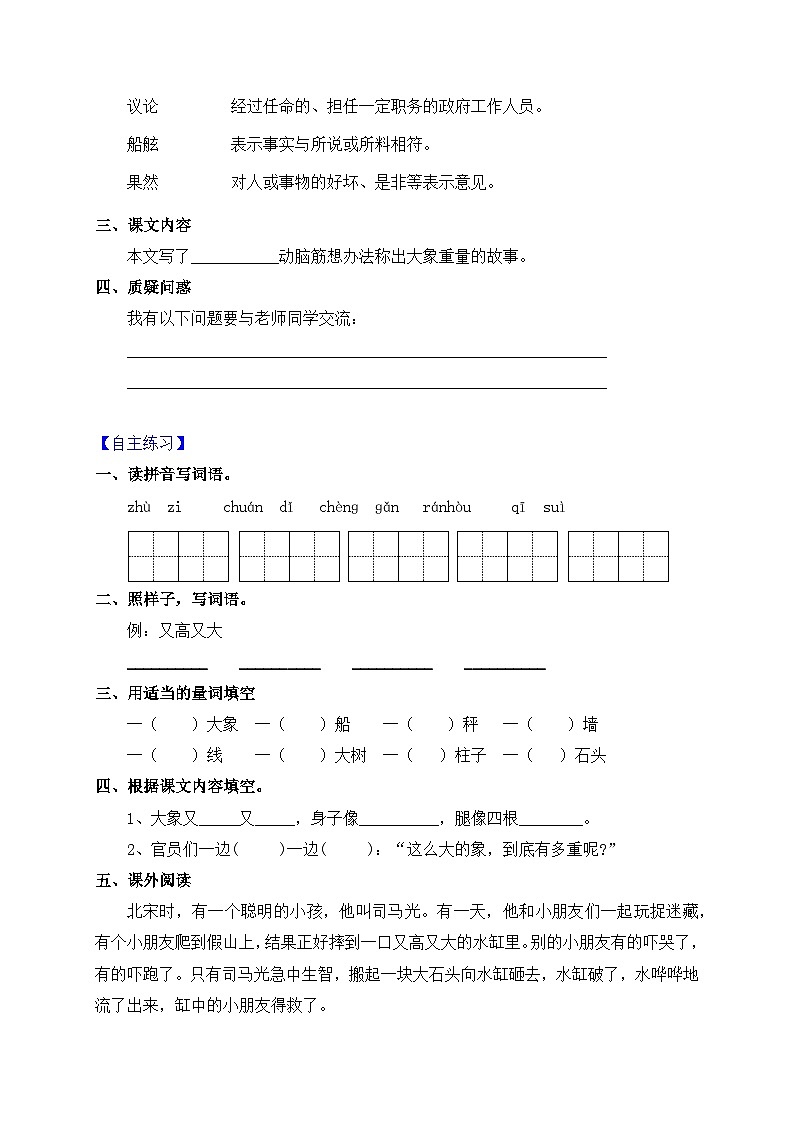 【教-学-评一体化】统编版二年级上册备课包-4. 曹冲称象 两课时（课件+教案+学案+习题）03
