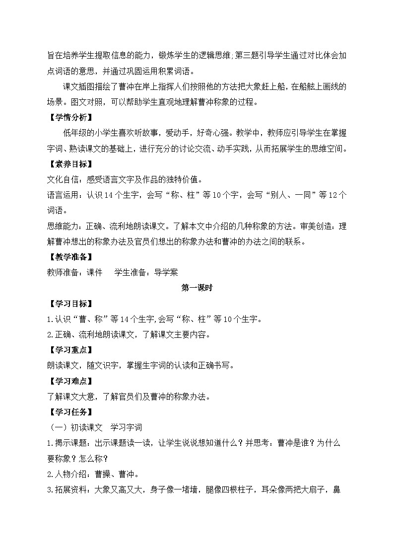 【教-学-评一体化】统编版二年级上册备课包-4. 曹冲称象 两课时（课件+教案+学案+习题）02