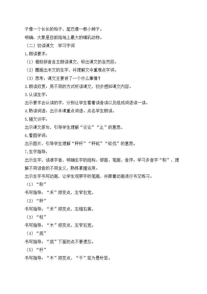 【教-学-评一体化】统编版二年级上册备课包-4. 曹冲称象 两课时（课件+教案+学案+习题）03