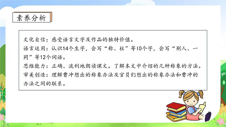 【教-学-评一体化】统编版二年级上册备课包-4. 曹冲称象 两课时（课件+教案+学案+习题）04