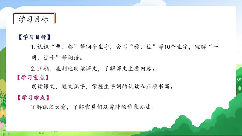 【教-学-评一体化】统编版二年级上册备课包-4. 曹冲称象 两课时（课件+教案+学案+习题）05