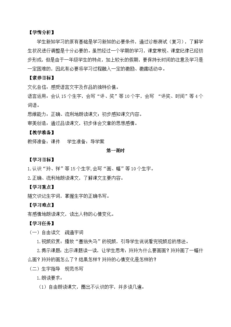 【教-学-评一体化】统编版二年级上册备课包-5. 玲玲的画 两课时（课件+教案+学案+习题）02