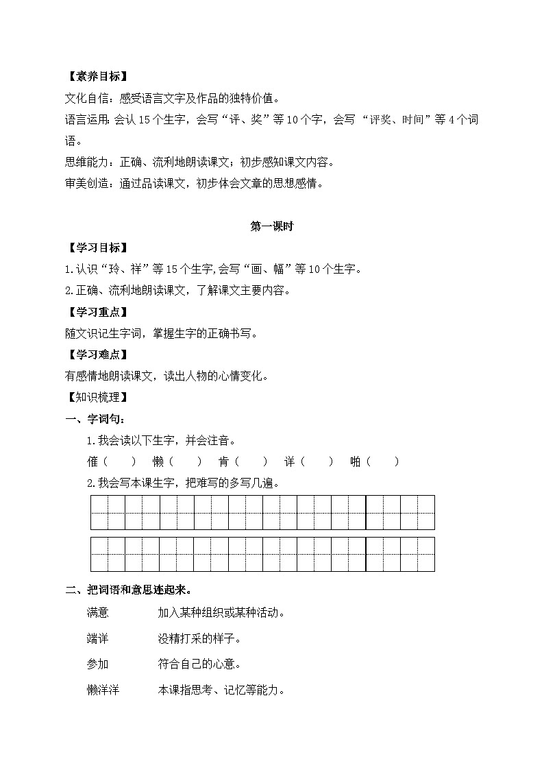 【教-学-评一体化】统编版二年级上册备课包-5. 玲玲的画 两课时（课件+教案+学案+习题）02