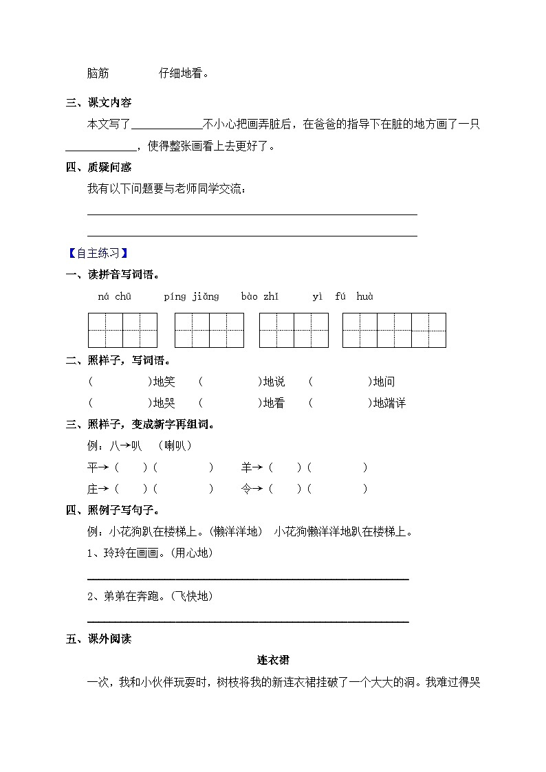 【教-学-评一体化】统编版二年级上册备课包-5. 玲玲的画 两课时（课件+教案+学案+习题）03