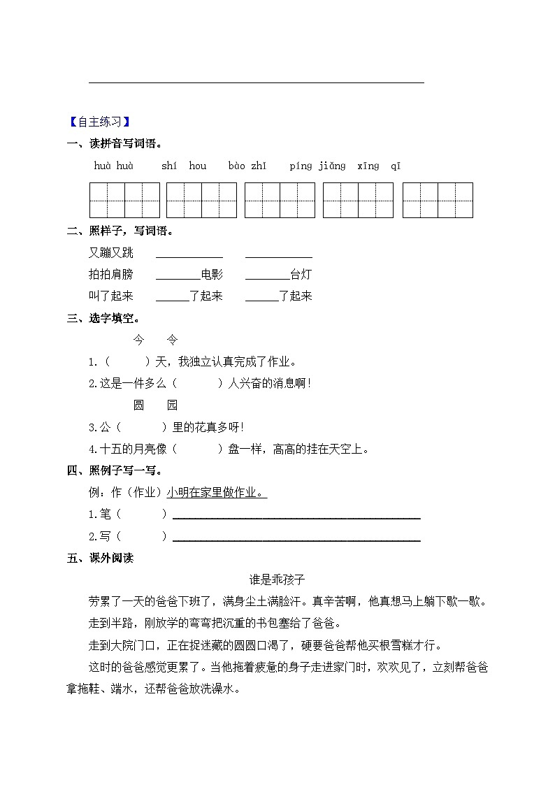 【教-学-评一体化】统编版二年级上册备课包-6. 一封信 两课时（课件+教案+学案+习题）03