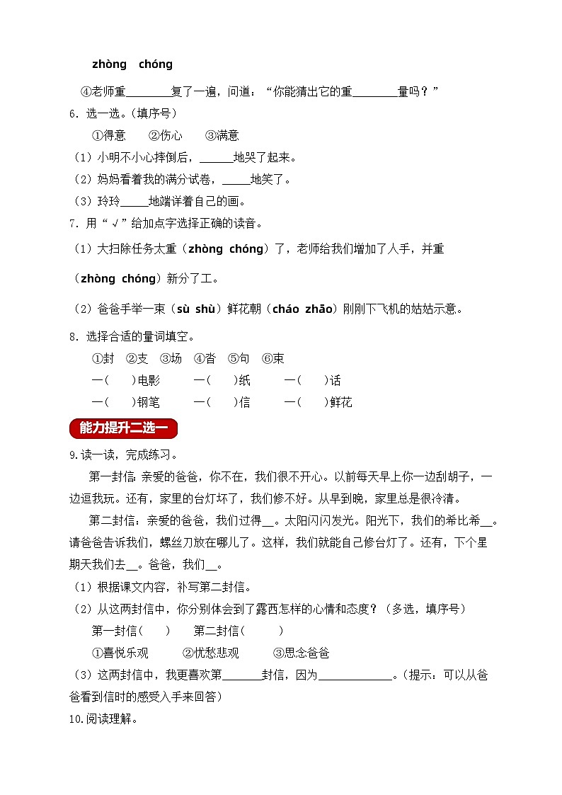 【教-学-评一体化】统编版二年级上册备课包-6. 一封信 两课时（课件+教案+学案+习题）02