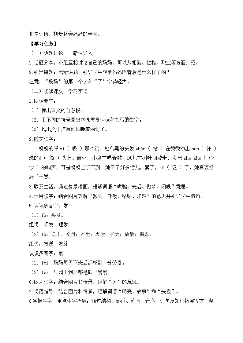 【教-学-评一体化】统编版二年级上册备课包-7. 妈妈睡了 两课时（课件+教案+学案+习题）03