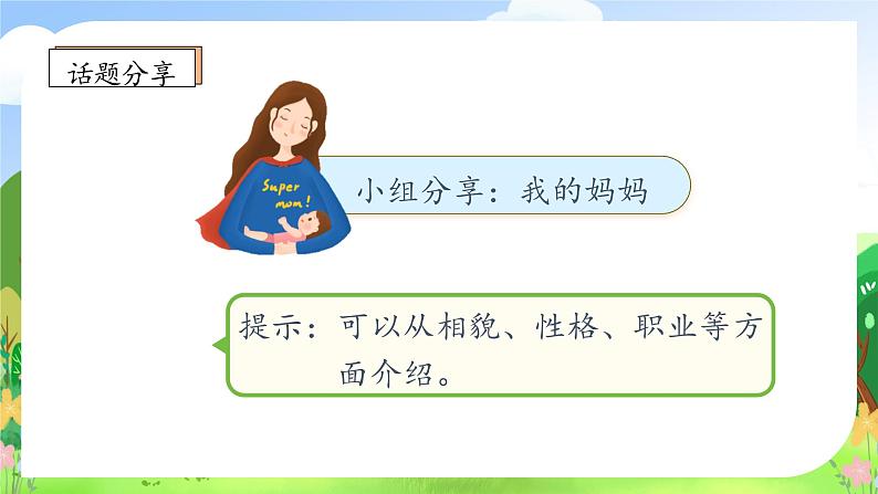 【教-学-评一体化】统编版二年级上册备课包-7. 妈妈睡了 两课时（课件+教案+学案+习题）08