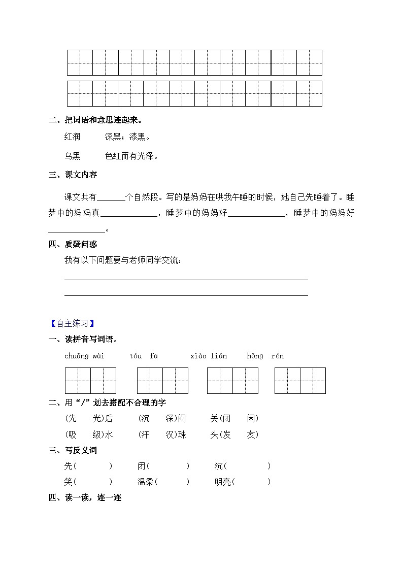 【教-学-评一体化】统编版二年级上册备课包-7. 妈妈睡了 两课时（课件+教案+学案+习题）03