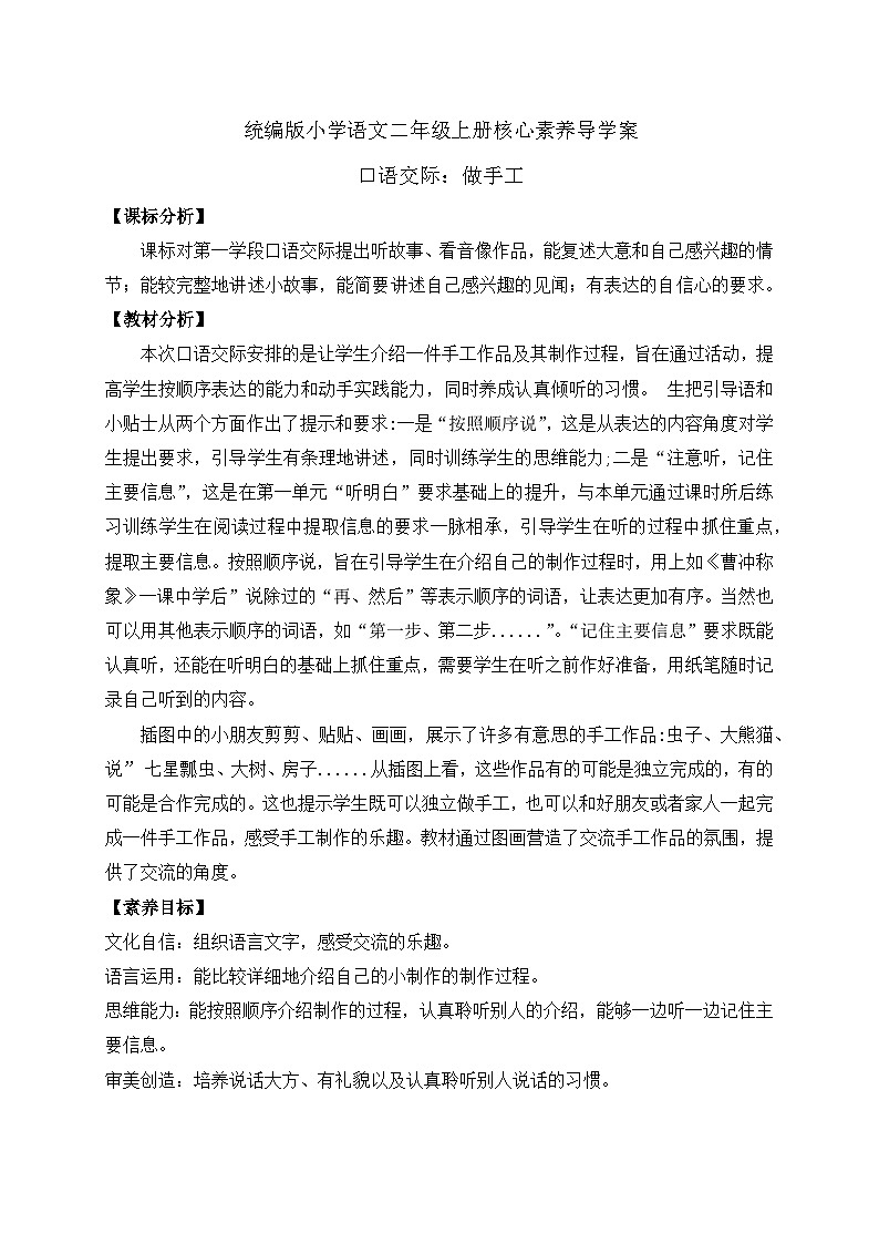 【教-学-评一体化】统编版二年级上册备课包-口语交际：做手工（课件+教案+学案）01