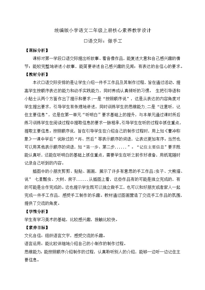 【教-学-评一体化】统编版二年级上册备课包-口语交际：做手工（课件+教案+学案）01