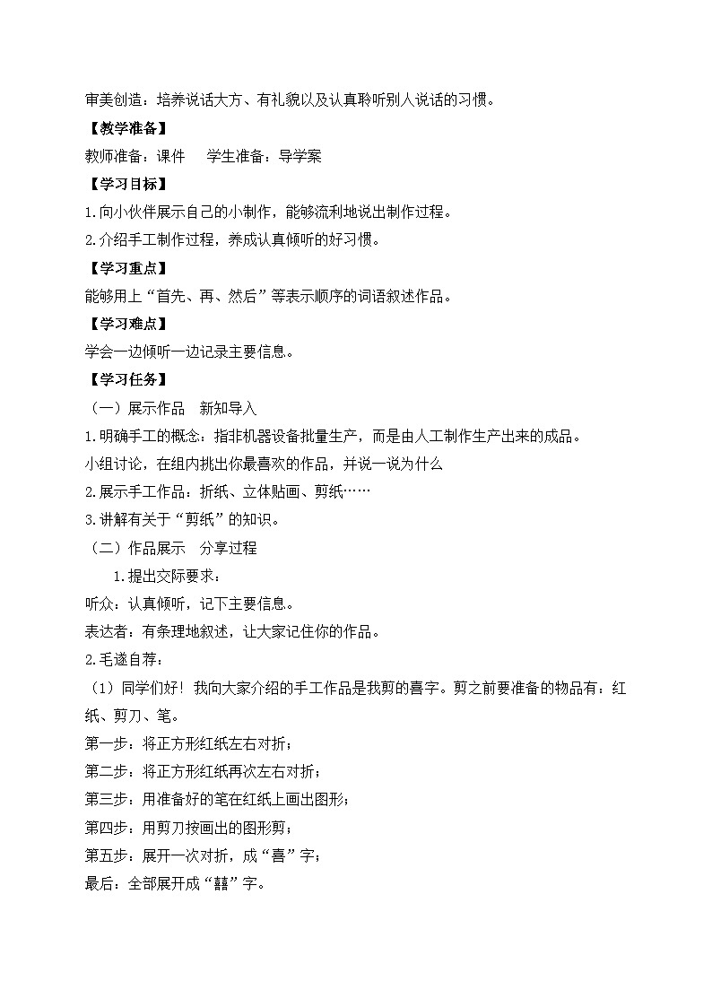 【教-学-评一体化】统编版二年级上册备课包-口语交际：做手工（课件+教案+学案）02