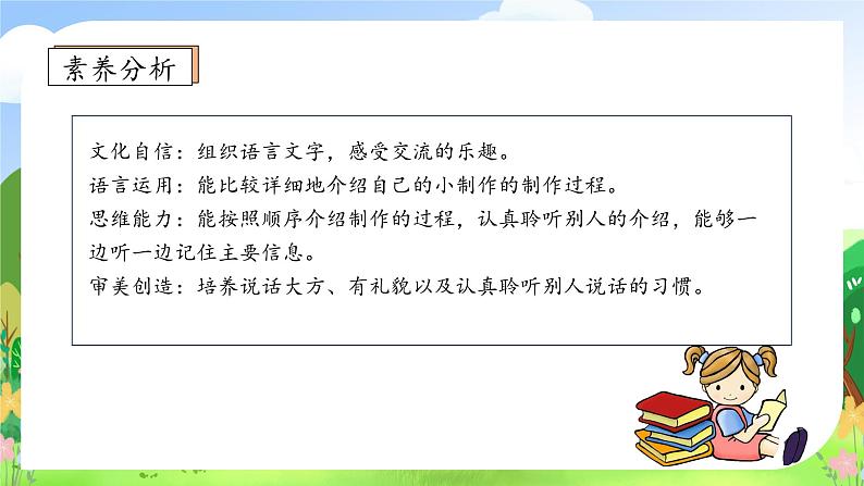 【教-学-评一体化】统编版二年级上册备课包-口语交际：做手工（课件+教案+学案）04