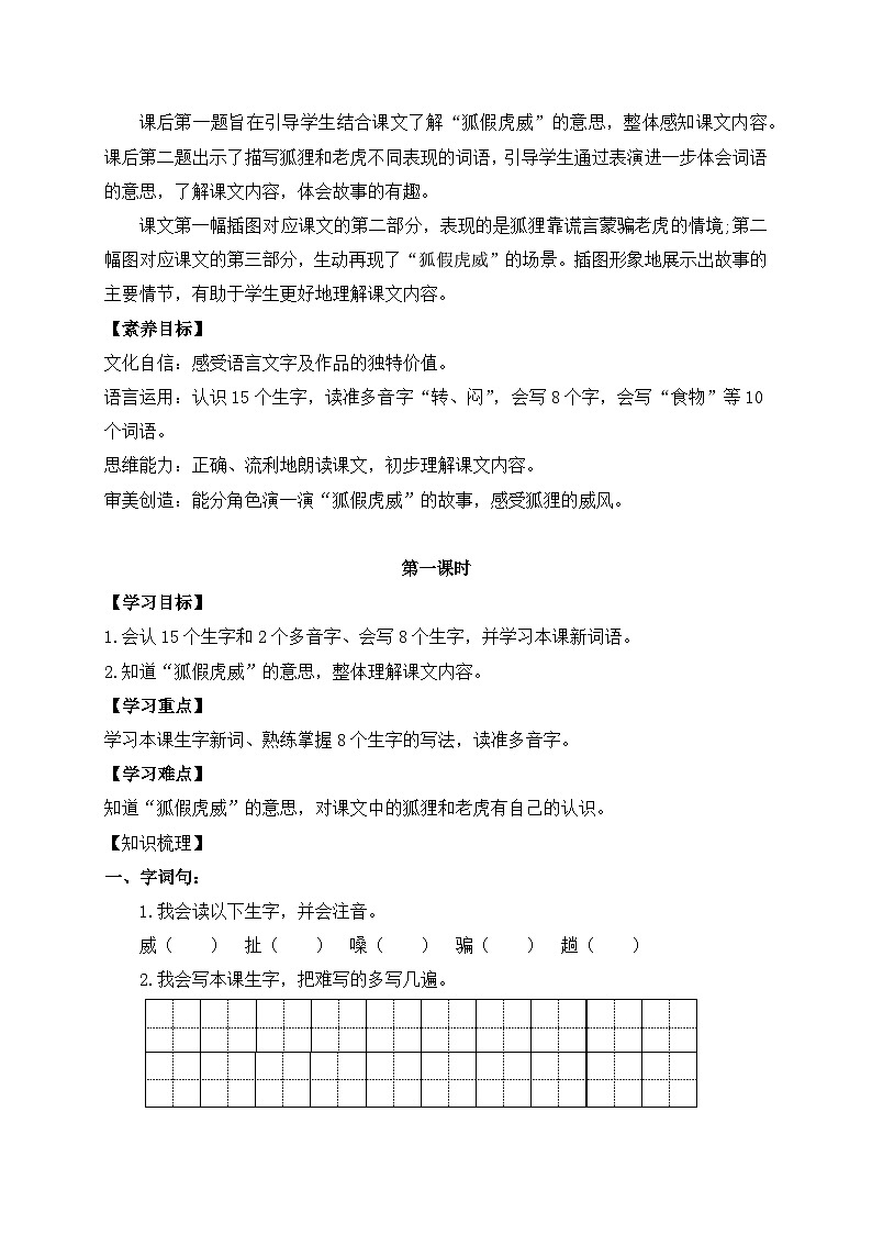 【教-学-评一体化】统编版二年级上册备课包-22. 狐假虎威 两课时（课件+教案+学案+习题）02