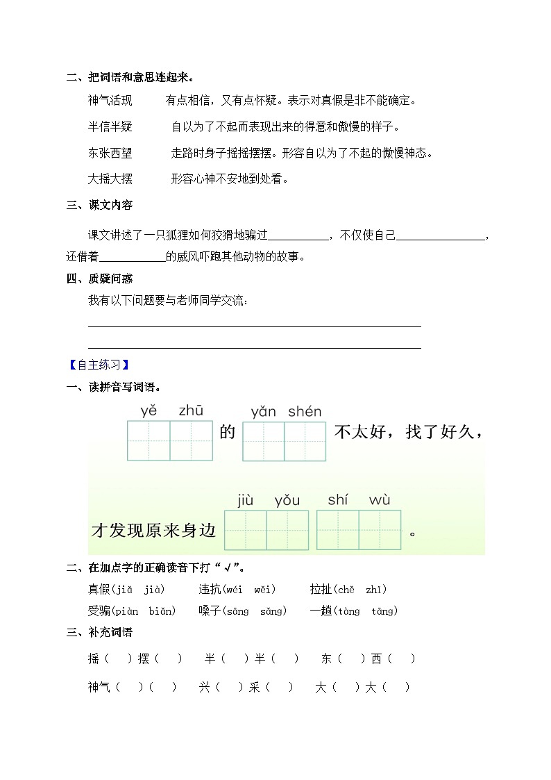 【教-学-评一体化】统编版二年级上册备课包-22. 狐假虎威 两课时（课件+教案+学案+习题）03