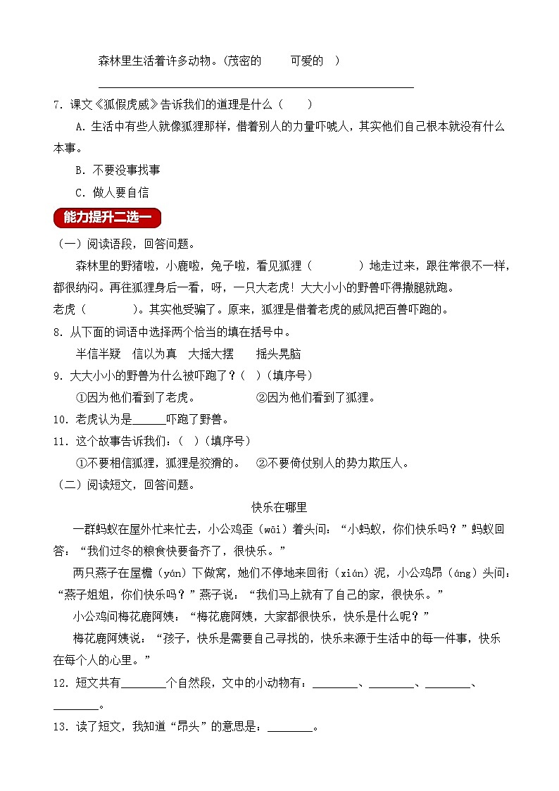 【教-学-评一体化】统编版二年级上册备课包-22. 狐假虎威 两课时（课件+教案+学案+习题）02