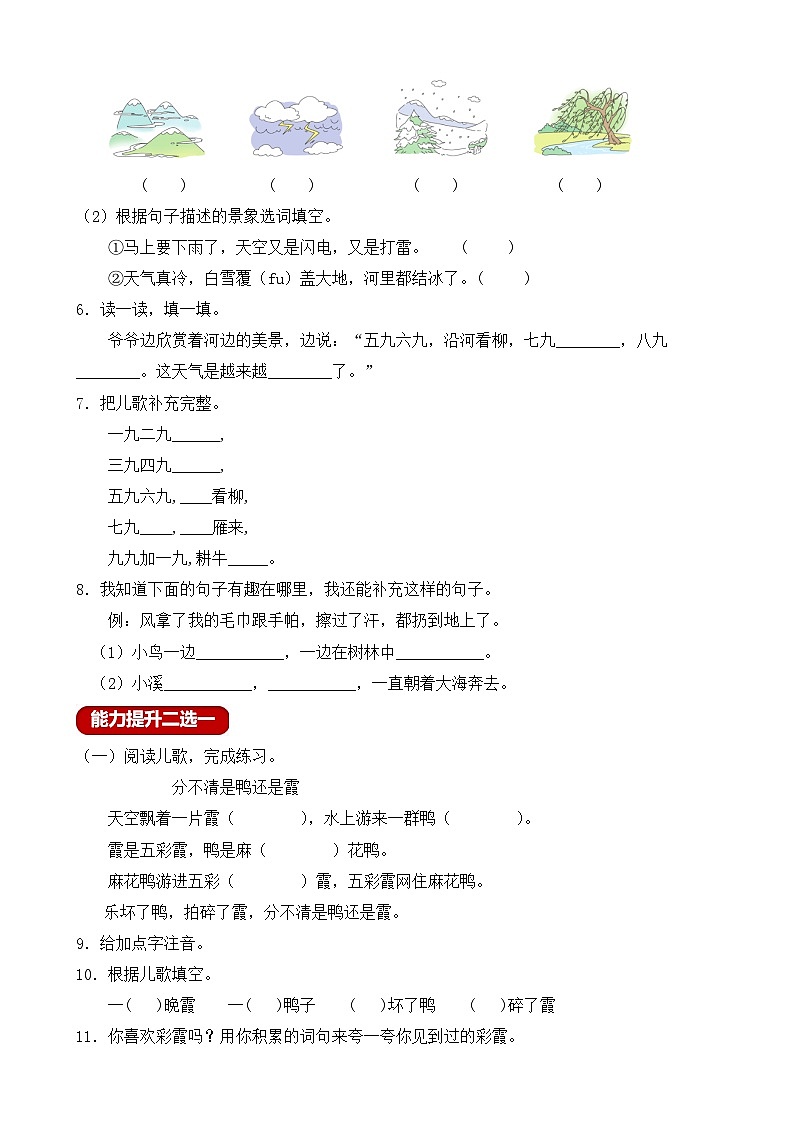 【教-学-评一体化】统编版二年级上册备课包-语文园地七 两课时（课件+教案+学案+习题）02