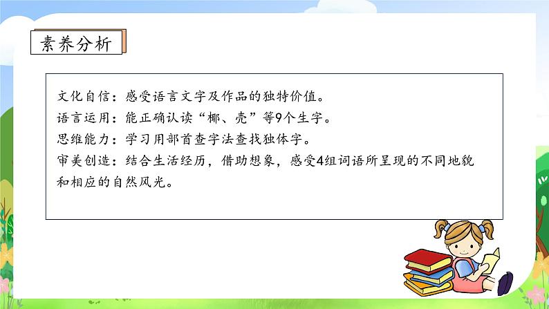 【教-学-评一体化】统编版二年级上册备课包-语文园地七 两课时（课件+教案+学案+习题）04