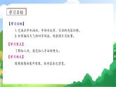 【教-学-评一体化】统编版二年级上册备课包-语文园地七 两课时（课件+教案+学案+习题）