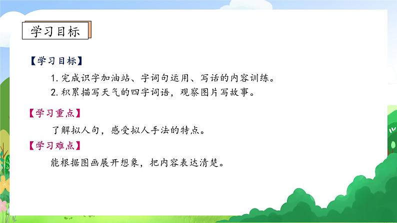 【教-学-评一体化】统编版二年级上册备课包-语文园地七 两课时（课件+教案+学案+习题）05