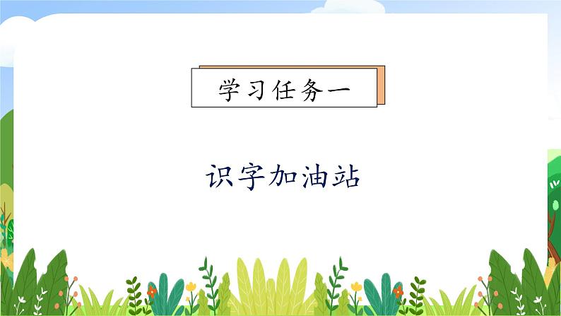 【教-学-评一体化】统编版二年级上册备课包-语文园地七 两课时（课件+教案+学案+习题）07