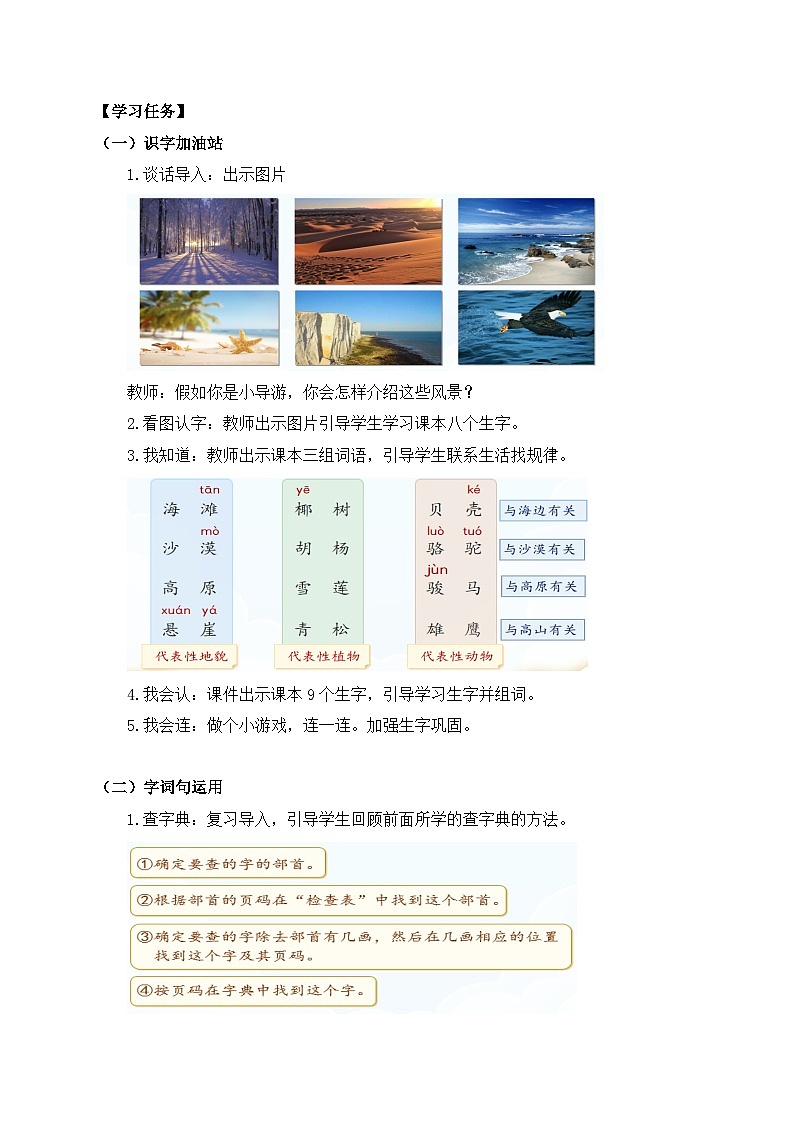 【教-学-评一体化】统编版二年级上册备课包-语文园地七 两课时（课件+教案+学案+习题）03