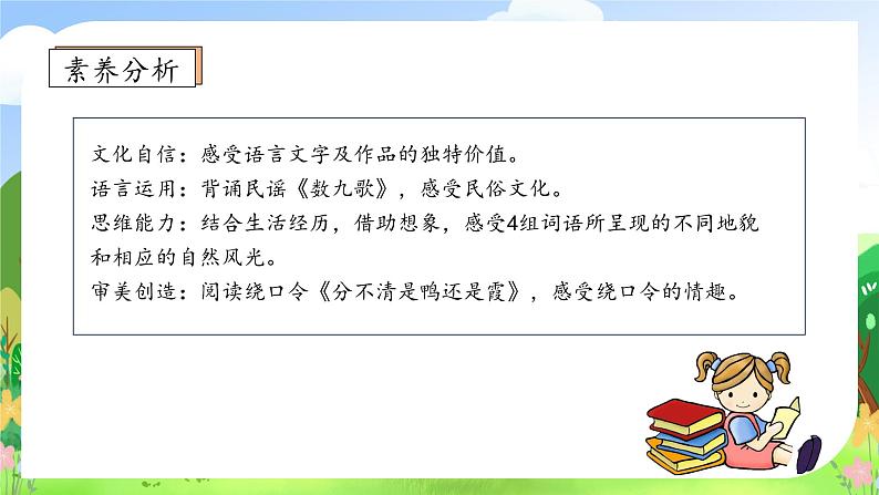 【教-学-评一体化】统编版二年级上册备课包-语文园地七 两课时（课件+教案+学案+习题）04