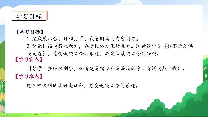 【教-学-评一体化】统编版二年级上册备课包-语文园地七 两课时（课件+教案+学案+习题）05