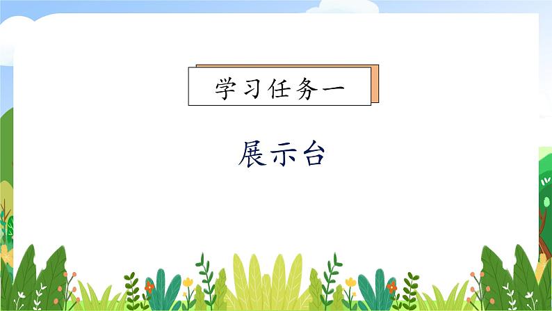 【教-学-评一体化】统编版二年级上册备课包-语文园地七 两课时（课件+教案+学案+习题）07