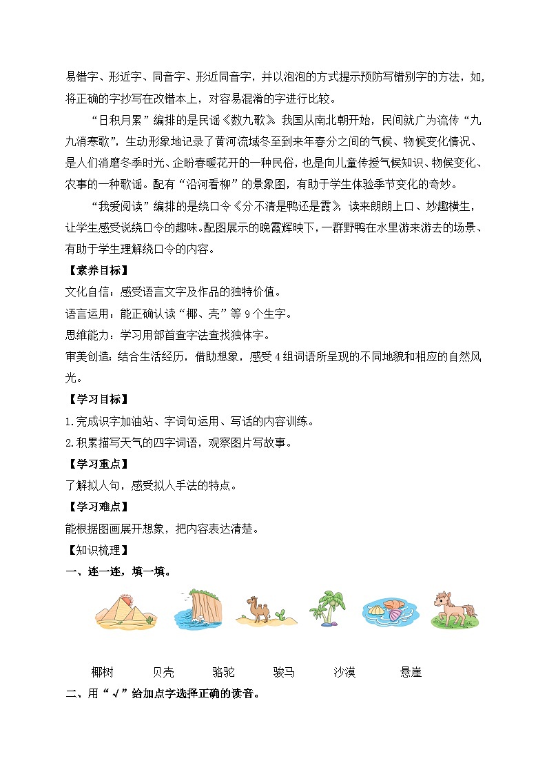 【教-学-评一体化】统编版二年级上册备课包-语文园地七 两课时（课件+教案+学案+习题）02