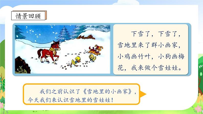 【教-学-评一体化】统编版二年级上册备课包-21. 雪孩子 两课时（课件+教案+学案+习题）08