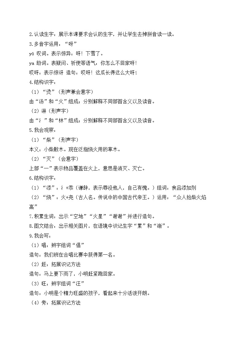 【教-学-评一体化】统编版二年级上册备课包-21. 雪孩子 两课时（课件+教案+学案+习题）03