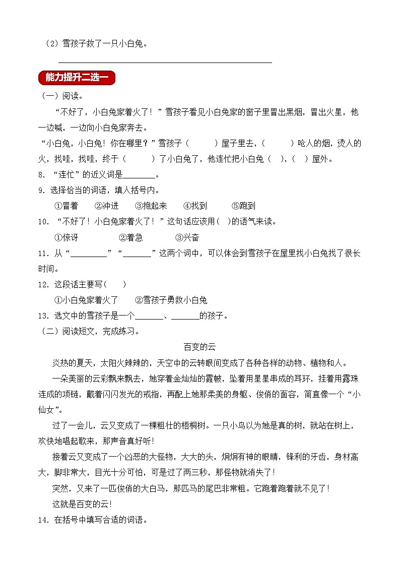 【教-学-评一体化】统编版二年级上册备课包-21. 雪孩子 两课时（课件+教案+学案+习题）02