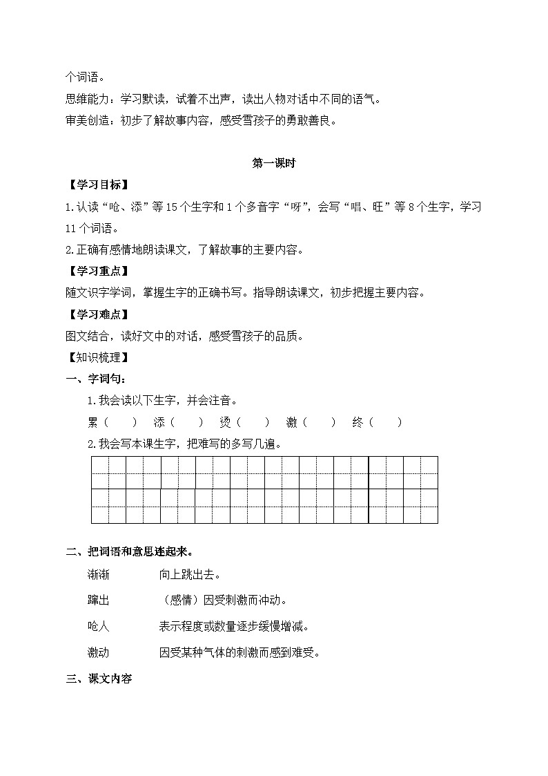 【教-学-评一体化】统编版二年级上册备课包-21. 雪孩子 两课时（课件+教案+学案+习题）02