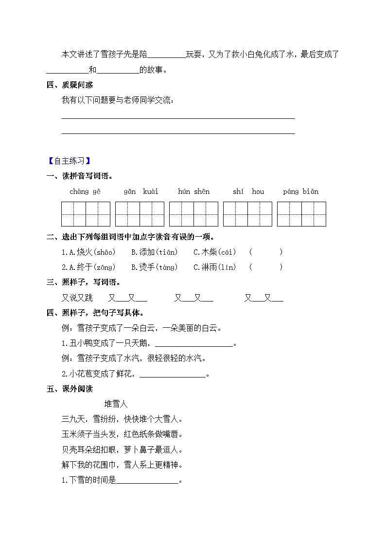 【教-学-评一体化】统编版二年级上册备课包-21. 雪孩子 两课时（课件+教案+学案+习题）03