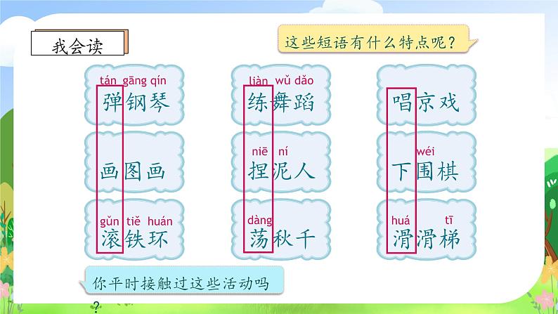 【教-学-评一体化】统编版二年级上册备课包-语文园地三 两课时（课件+教案+学案+习题）08