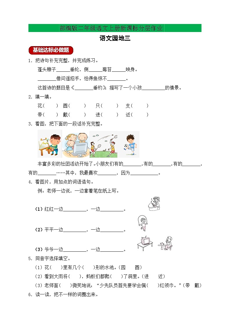 【教-学-评一体化】统编版二年级上册备课包-语文园地三 两课时（课件+教案+学案+习题）01