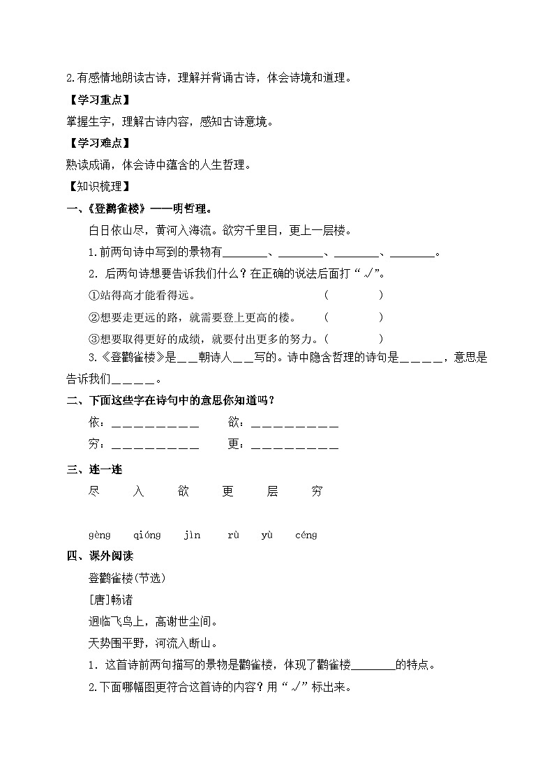 【教-学-评一体化】统编版二年级上册备课包-8. 古诗二首 两课时（课件+教案+学案+习题）02