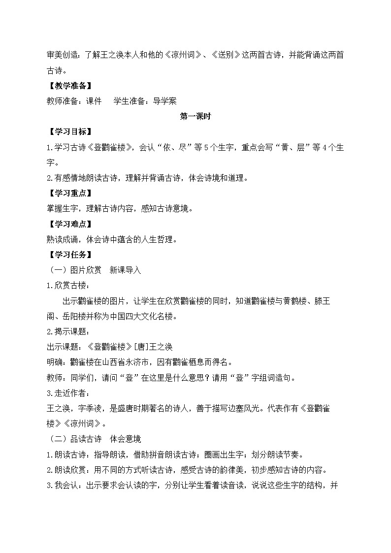 【教-学-评一体化】统编版二年级上册备课包-8. 古诗二首 两课时（课件+教案+学案+习题）02