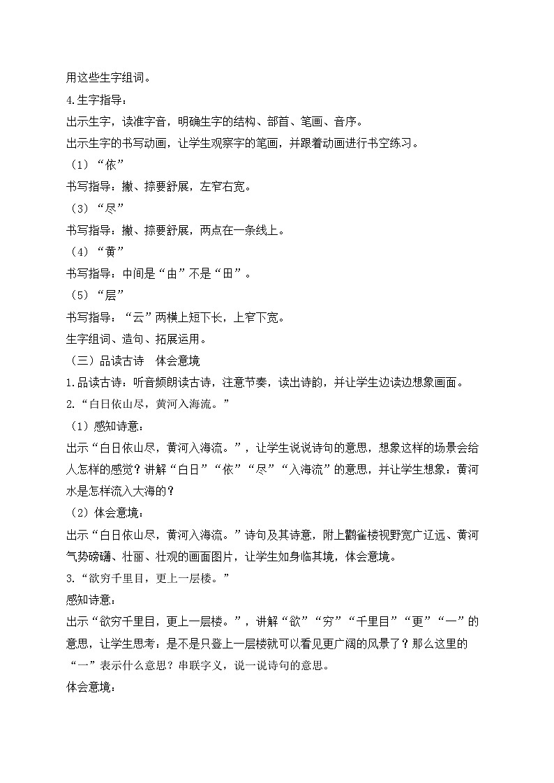 【教-学-评一体化】统编版二年级上册备课包-8. 古诗二首 两课时（课件+教案+学案+习题）03