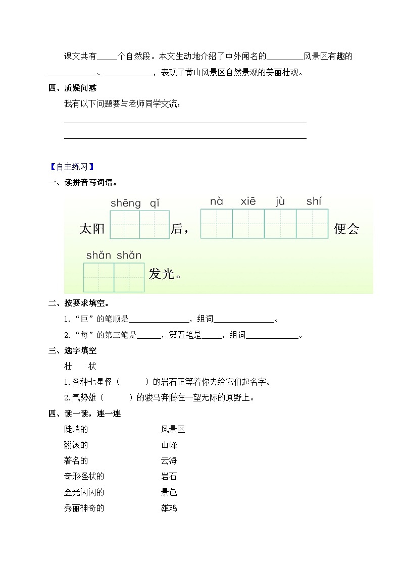 【教-学-评一体化】统编版二年级上册备课包-9. 黄山奇石 两课时（课件+教案+学案+习题）03