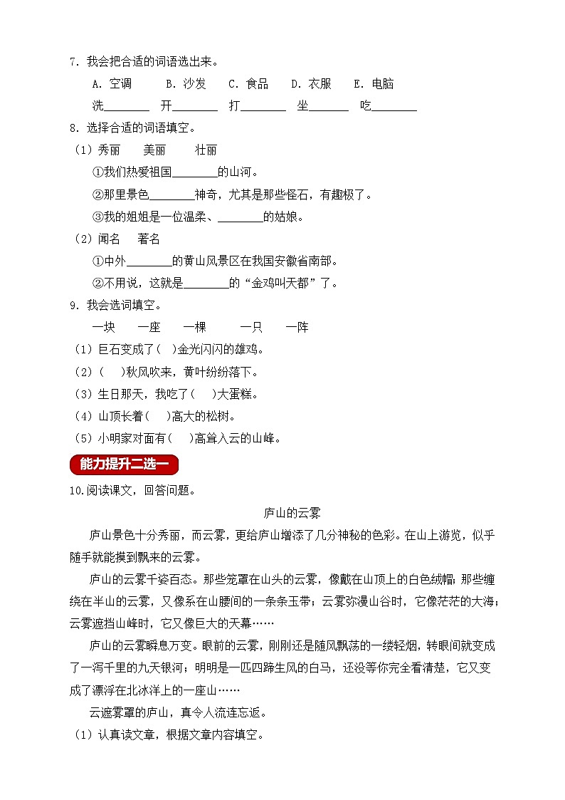 【教-学-评一体化】统编版二年级上册备课包-9. 黄山奇石 两课时（课件+教案+学案+习题）02