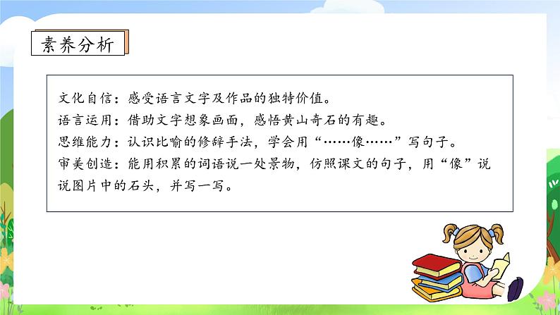 【教-学-评一体化】统编版二年级上册备课包-9. 黄山奇石 两课时（课件+教案+学案+习题）04